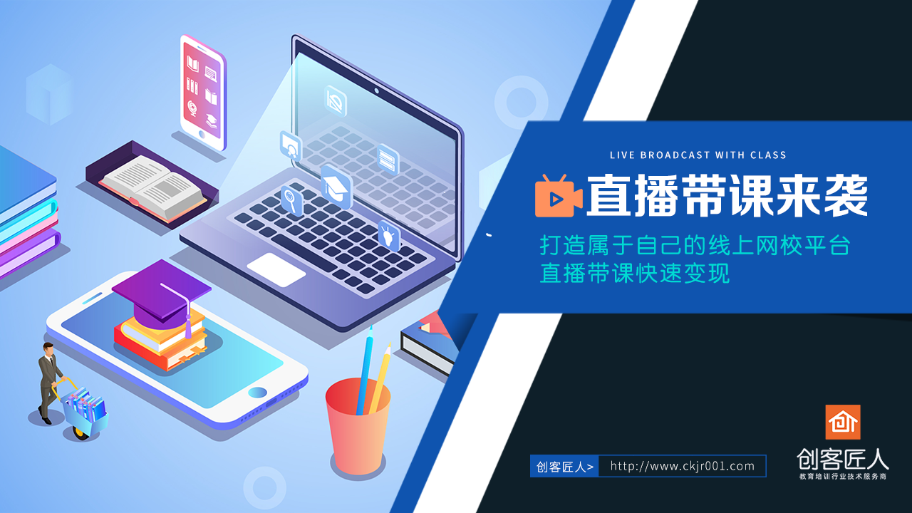 培訓(xùn)直播平臺(tái)丨培訓(xùn)直播平臺(tái)怎么選?
