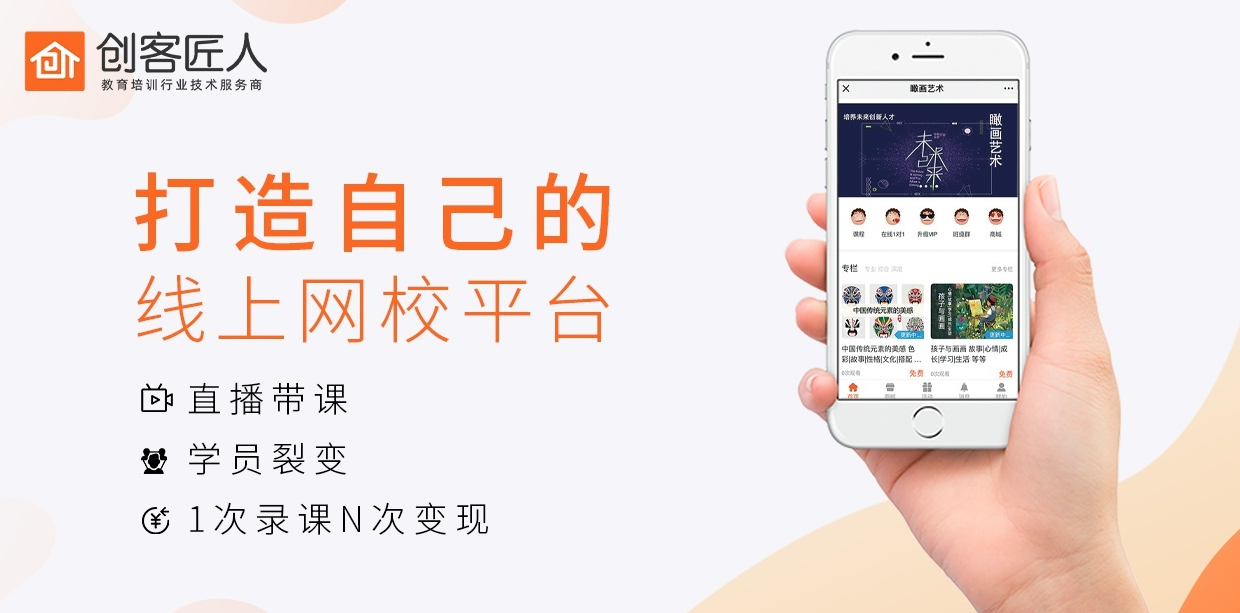 如何搭建自己的在線教育網(wǎng)校？