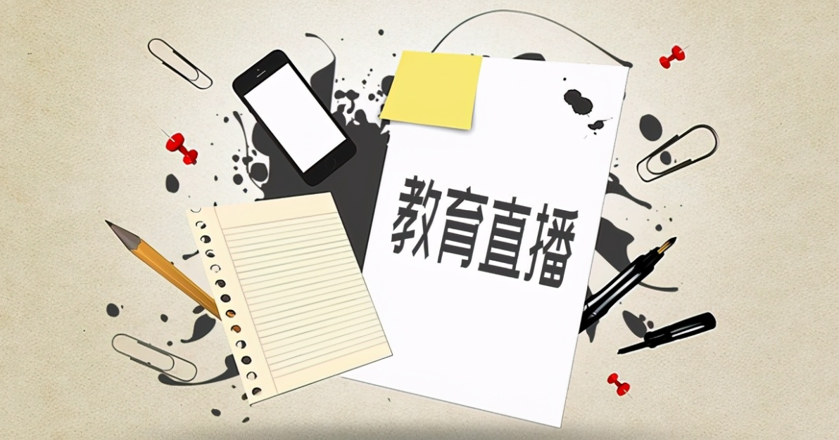 教育機(jī)構(gòu)如何做好線上直播？