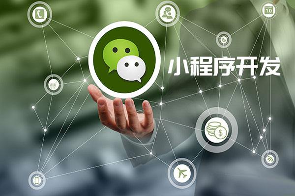 小程序開發(fā)