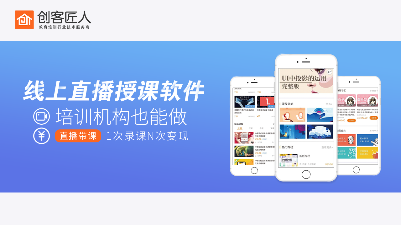 線上授課平臺(tái)