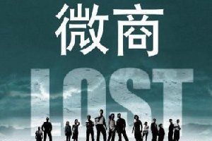 微商應該如何正確定位？