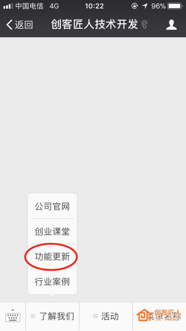 “創(chuàng)客匠人技術開發(fā)”菜單欄示例