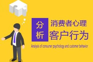 看穿用戶6種消費(fèi)心理，幫你快速成交！