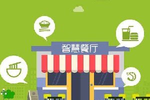 面對(duì)10億小程序流量，餐飲商家怎么突破僵局？