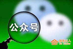 如何增強(qiáng)微信公眾號(hào)的粉絲粘著性？