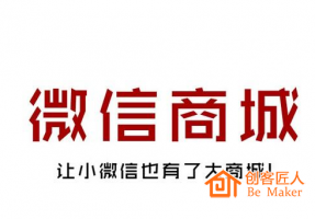 你知道微信商城分銷(xiāo)系統(tǒng)嗎？