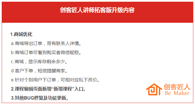 創(chuàng)客匠人講師拓客版升級(jí)內(nèi)容