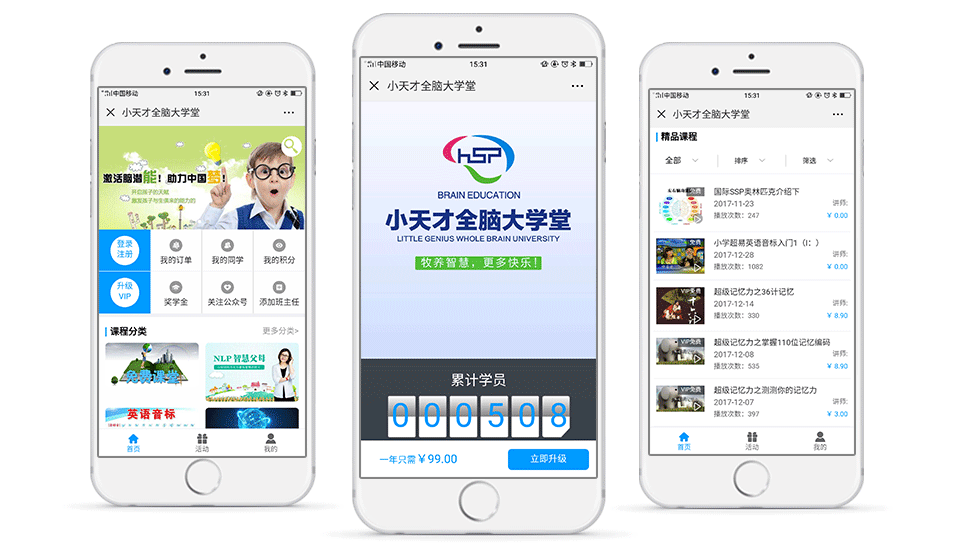 小天才全腦知識(shí)付費(fèi)系統(tǒng)