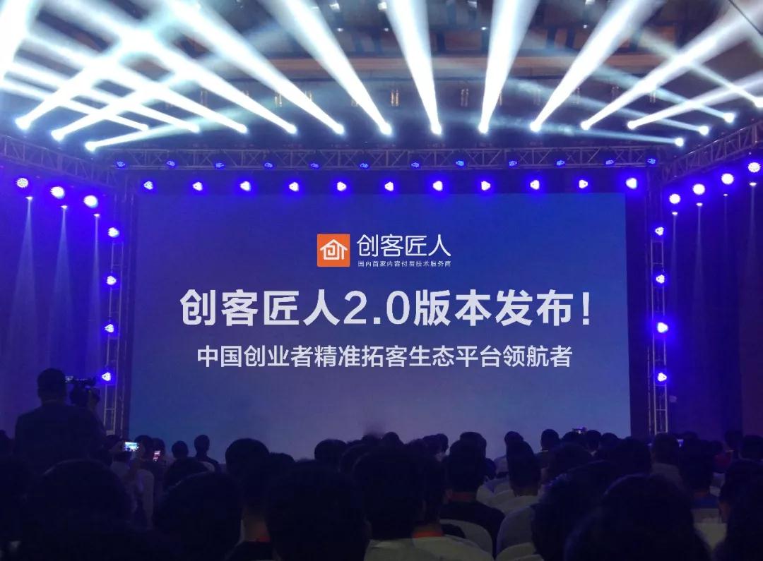 創(chuàng)客匠人2.0版本上線(xiàn)，知識(shí)付費(fèi)的新時(shí)代來(lái)臨，您準(zhǔn)備好了嗎？