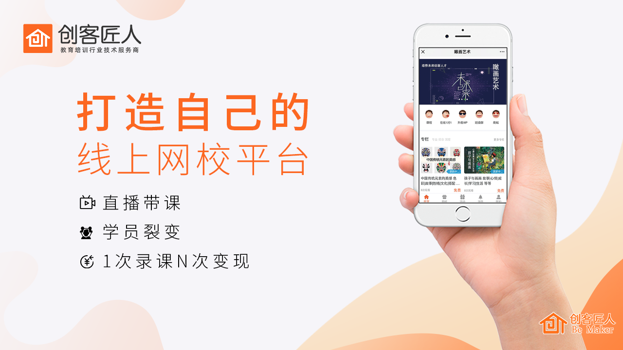 網(wǎng)校系統(tǒng),網(wǎng)校平臺